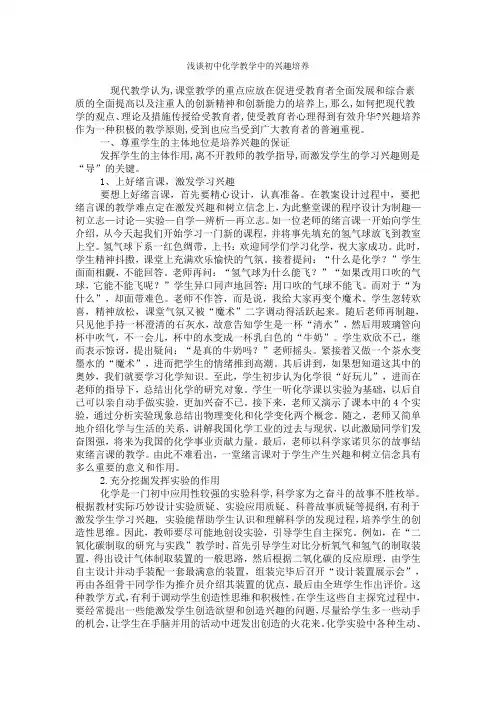 浅谈初中化学教学中的兴趣培养