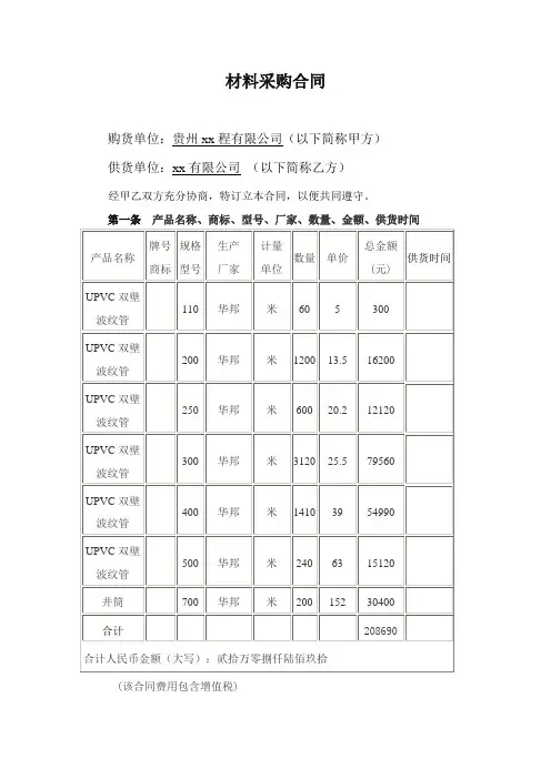 波纹管合同