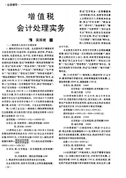 增值税会计处理实务