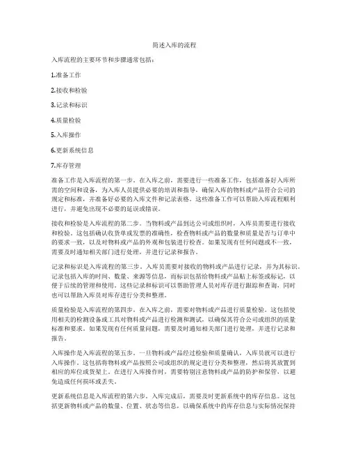简述入库的流程