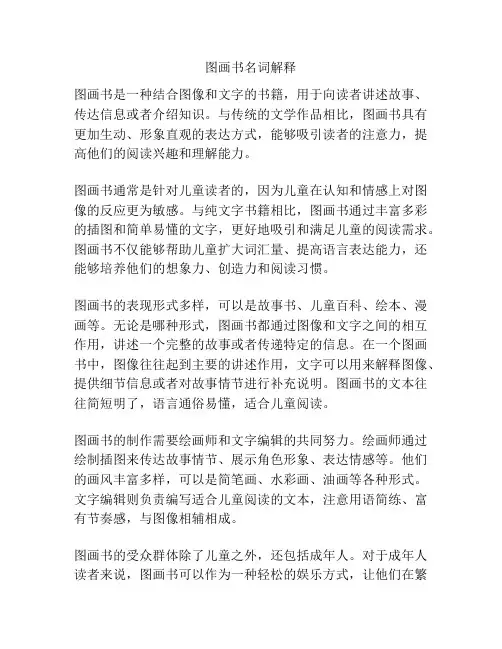 图画书名词解释