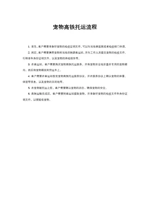 宠物高铁托运流程