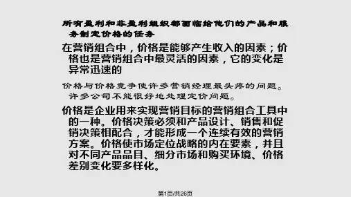市场营销价格战略PPT课件