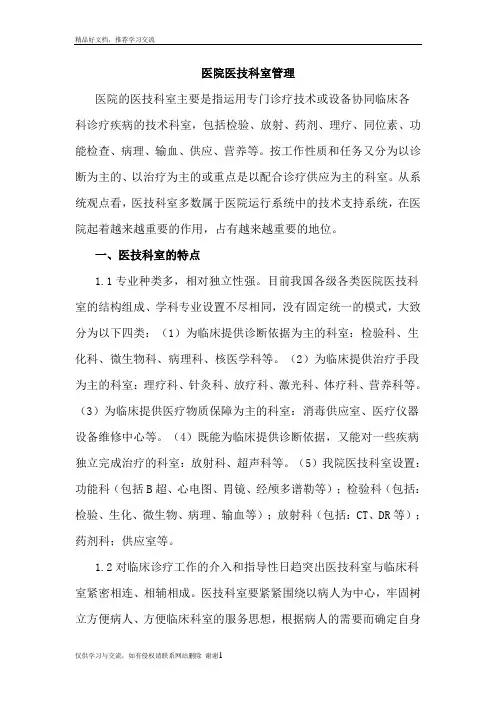 最新医院医技科室设置