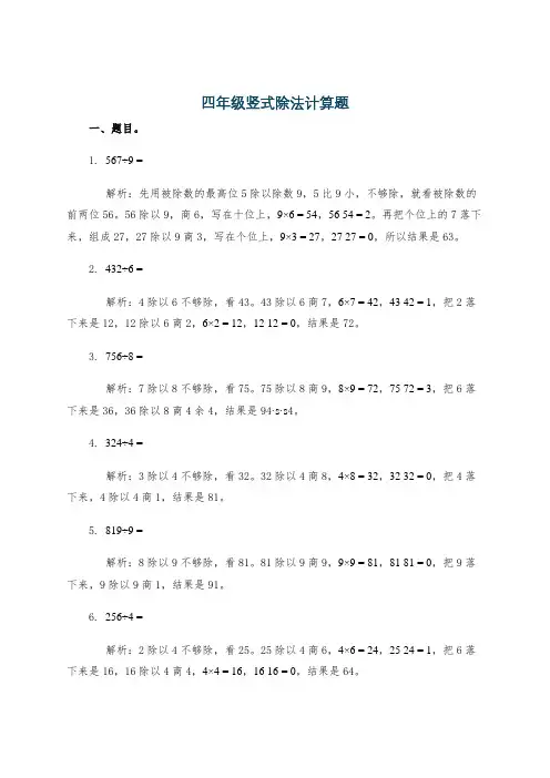 四年级竖式除法计算题