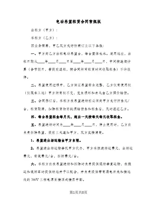电动吊篮租赁合同常规版（3篇）