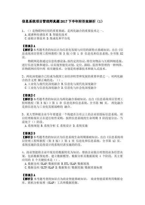 信息系统项目管理师真题2017下半年附答案解析(1)