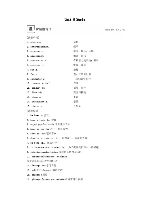2020版高考英语大一轮复习第1部分Unit5Music教案(含解析)新人教版必修2