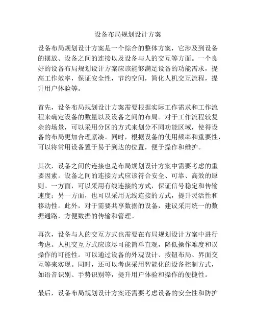 设备布局规划设计方案