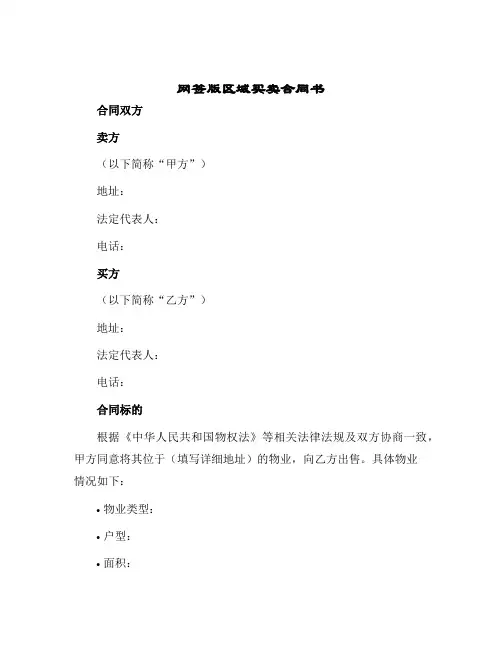 网签版区域买卖合同书