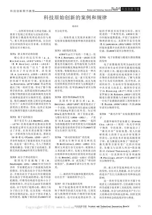 科技原始创新的案例和规律