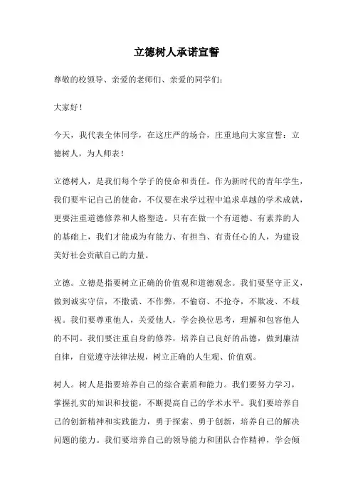 立德树人承诺宣誓