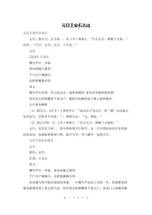 元日王安石古诗