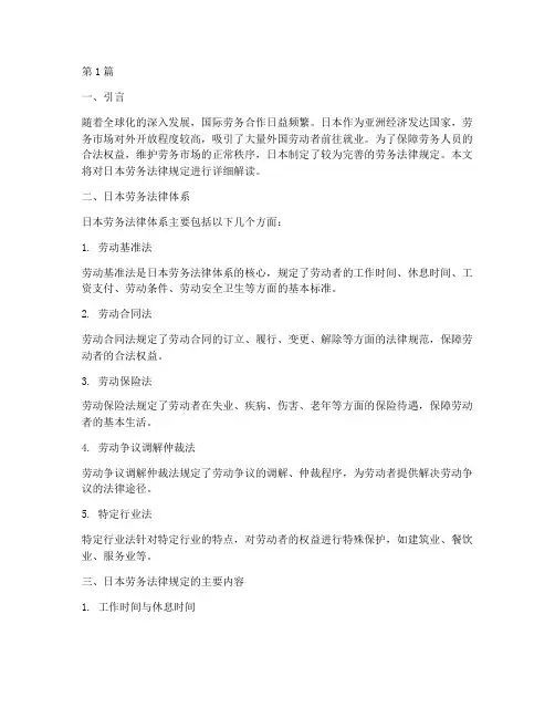 日本劳务法律规定(3篇)