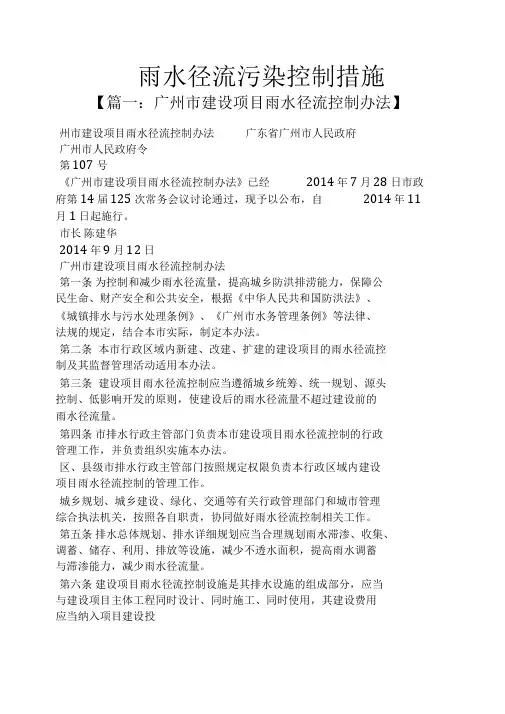 雨水径流污染控制措施