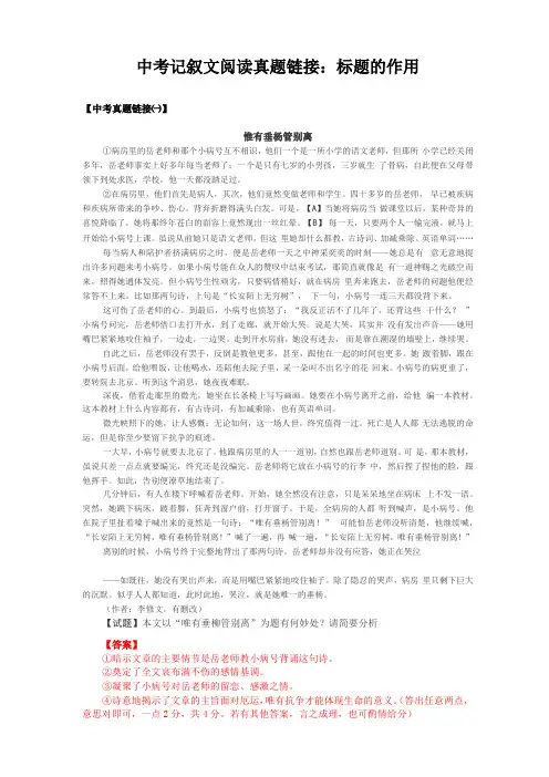 中考记叙文阅读真题链接：标题的作用