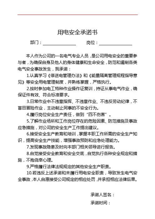 用电安全承诺书