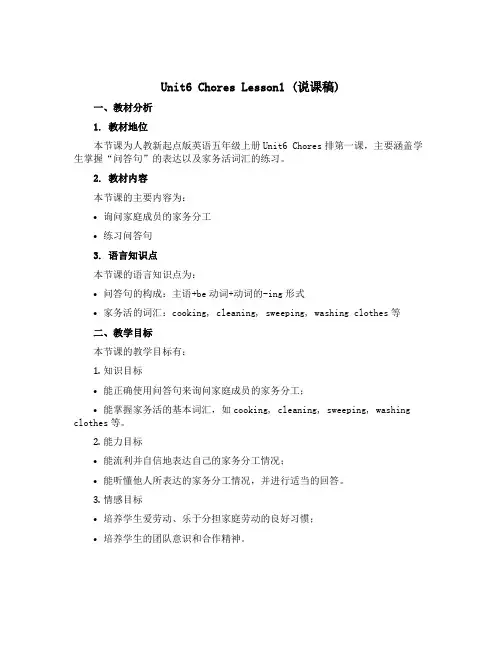 Unit6 Chores Lesson1 (说课稿)人教新起点版英语五年级上册