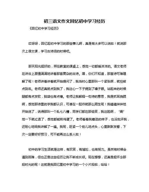 初三语文作文回忆初中学习经历