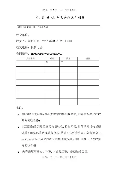 收货确认单模版
