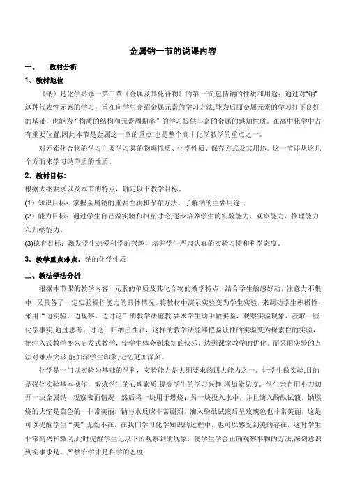 高中化学必修一金属钠说课稿