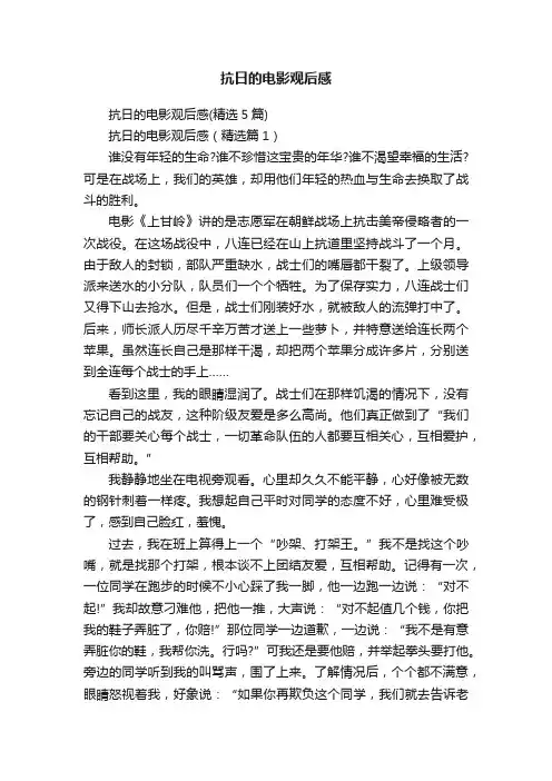 抗日的电影观后感