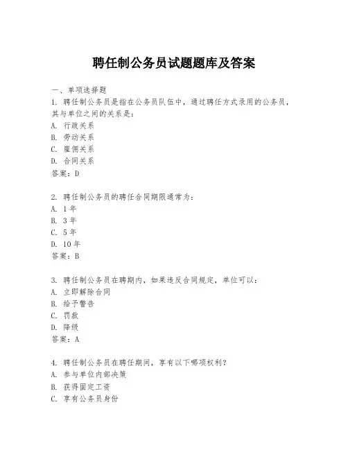 聘任制公务员试题题库及答案