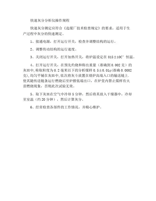 快速灰分测定仪操作规程