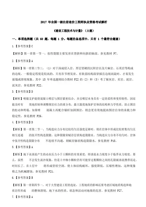 2017一造《土建计量》解析 
