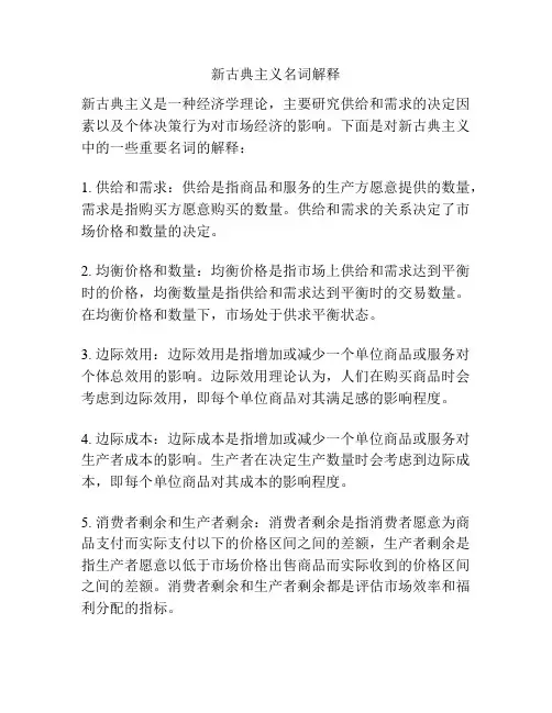 新古典主义名词解释