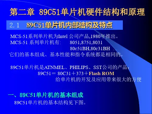 89C51单片机硬件结构和原理