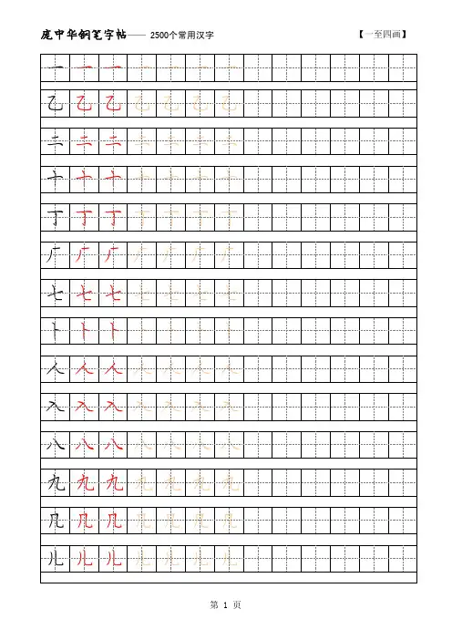 庞中华硬笔字帖 2500常用字 硬笔书法 描红 全集 打印版