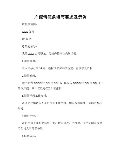 产假请假条填写要求及示例