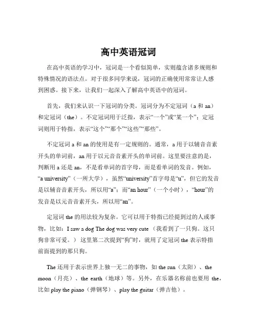 高中英语冠词