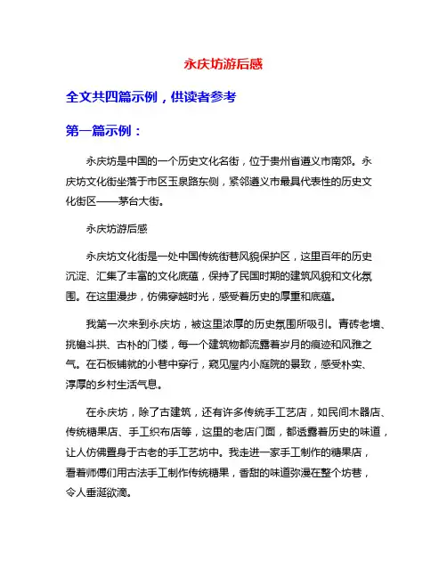 永庆坊游后感