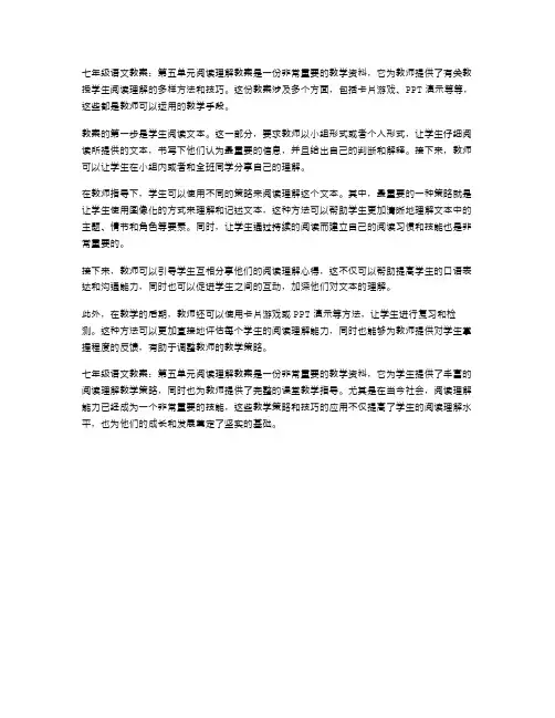 七年级语文教案：第五单元阅读理解教案