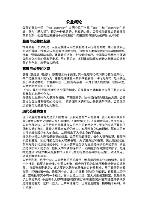公益概论