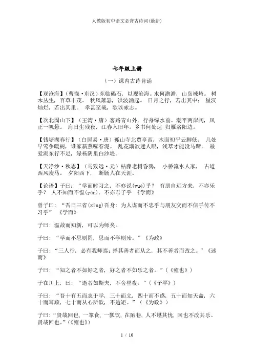 人教版初中语文必背古诗词(最新)