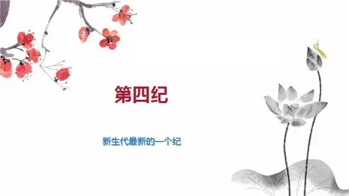 第四纪    