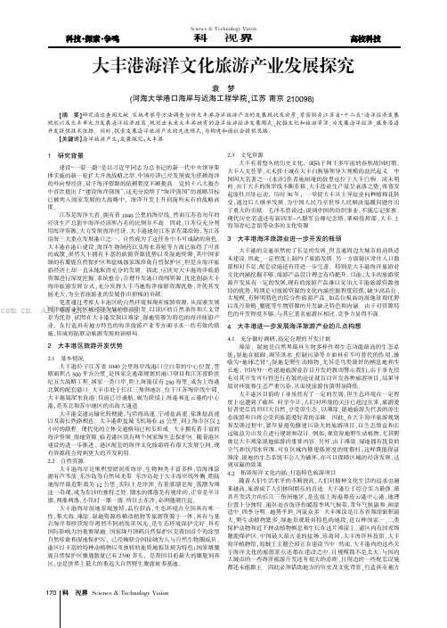 大丰港海洋文化旅游产业发展探究