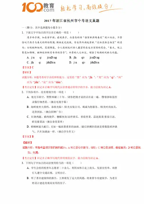 浙江杭州2017中考试题语文卷(含解析)(最新整理)