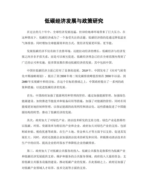低碳经济发展与政策研究