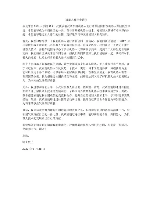 机器人社团申请书