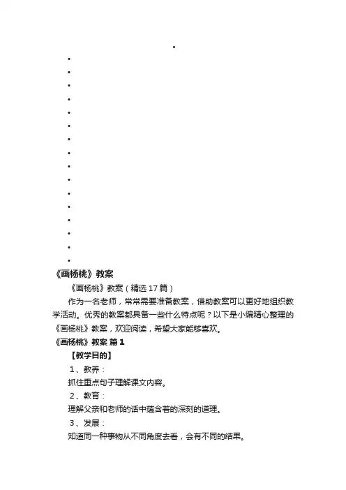 《画杨桃》教案（精选17篇）
