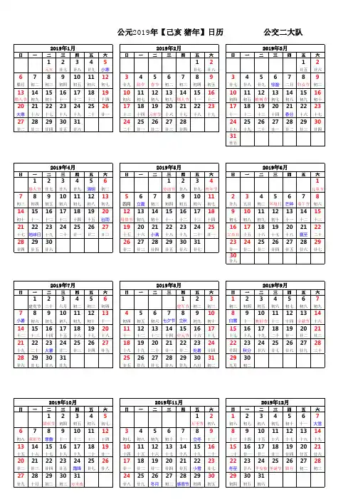 2019年日历表(完美修正A4打印版).xls