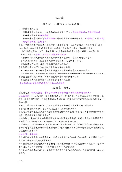 第二章 心理学的生物学基础