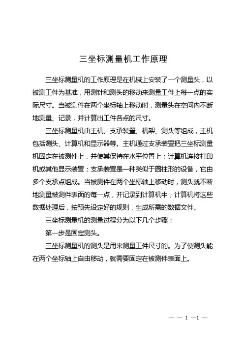 三坐标测量机工作原理