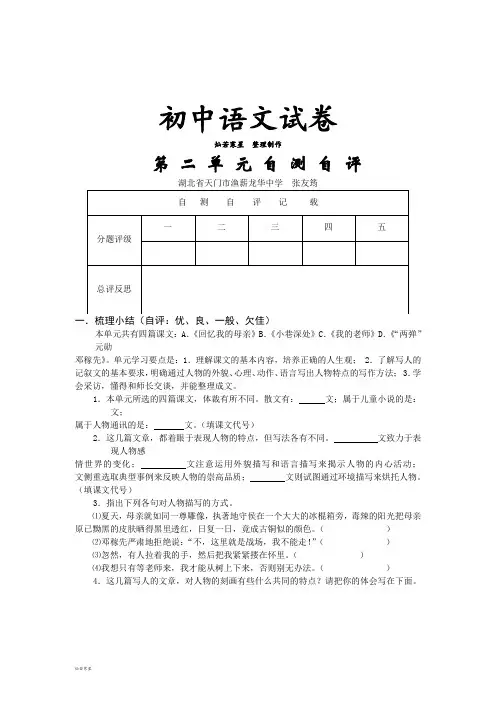 语文版七上语文第 二 单 元 自 测 自 评