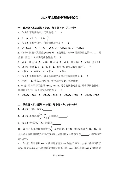 2017年上海市中考数学试卷及答案
