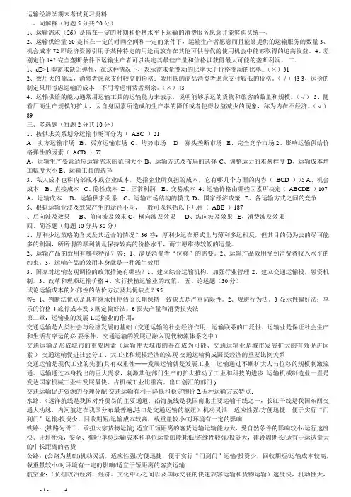 运输经济学答案